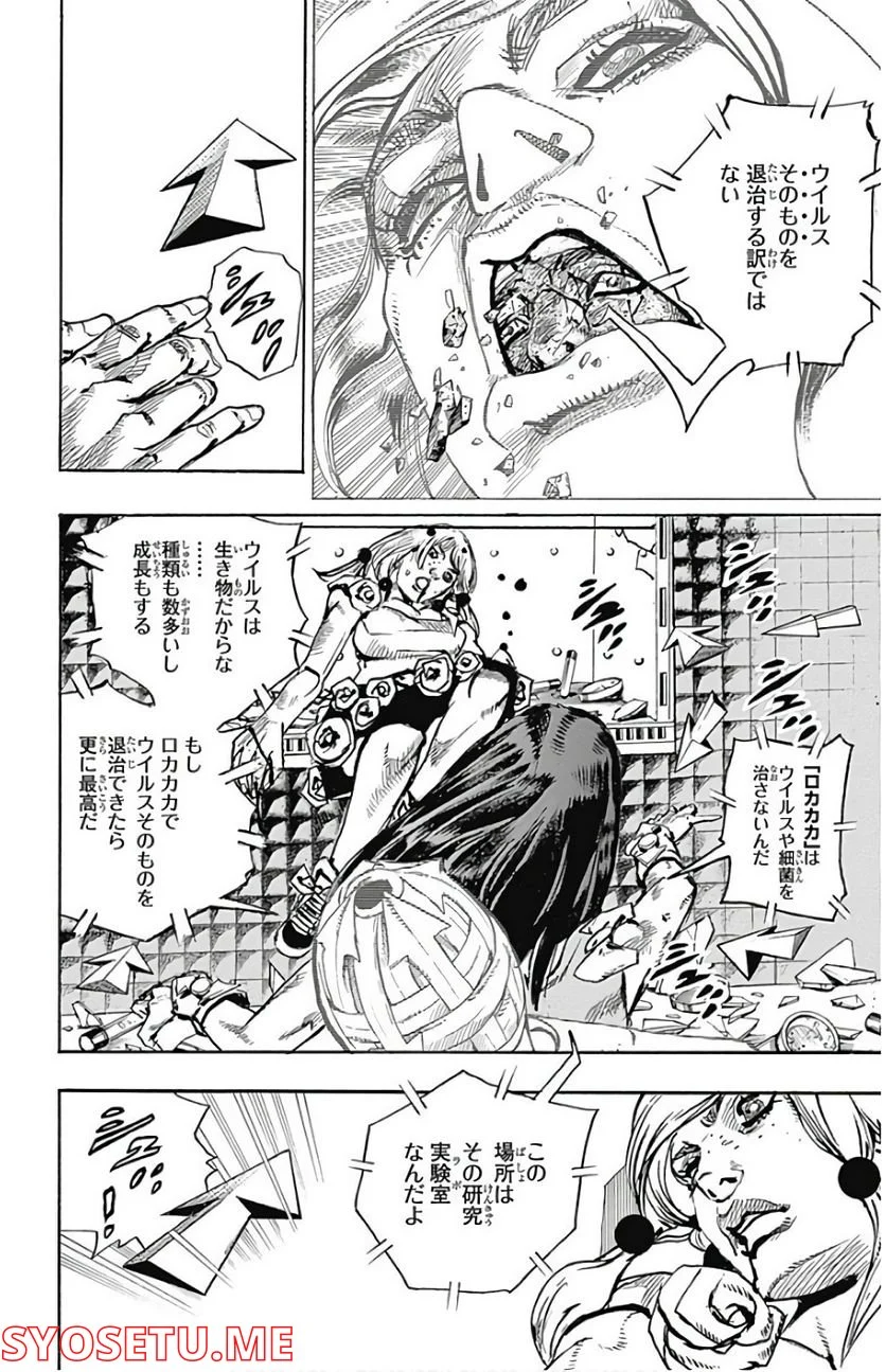 ジョジョリオン - 第82話 - Page 22