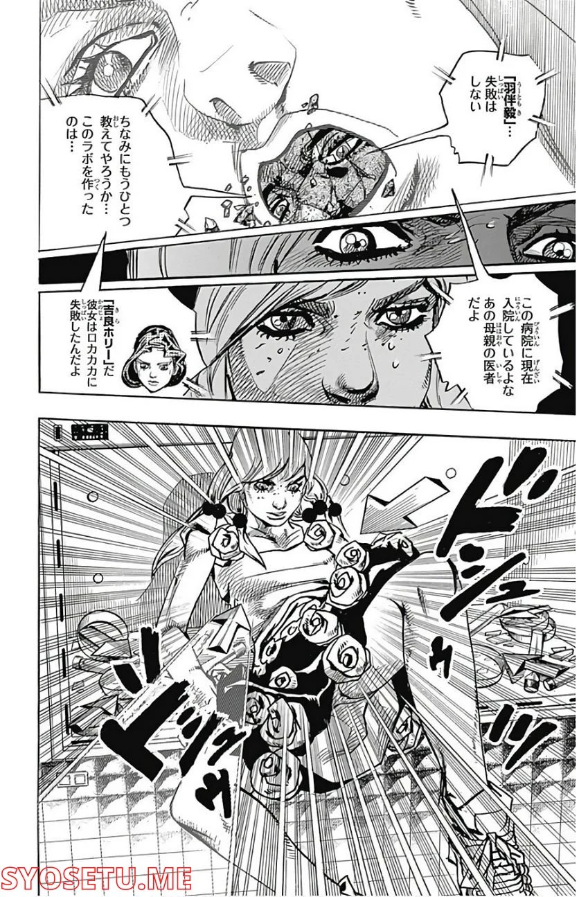 ジョジョリオン - 第82話 - Page 24