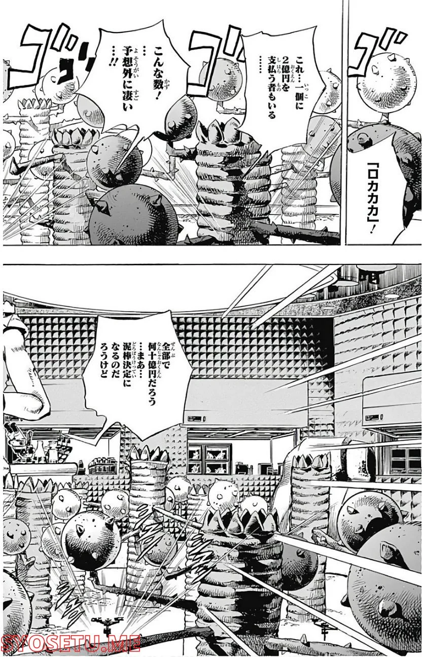 ジョジョリオン - 第82話 - Page 4