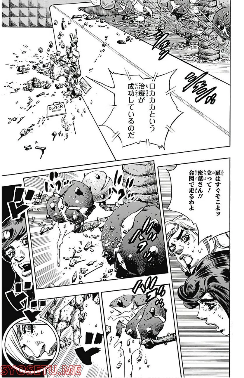 ジョジョリオン - 第82話 - Page 31