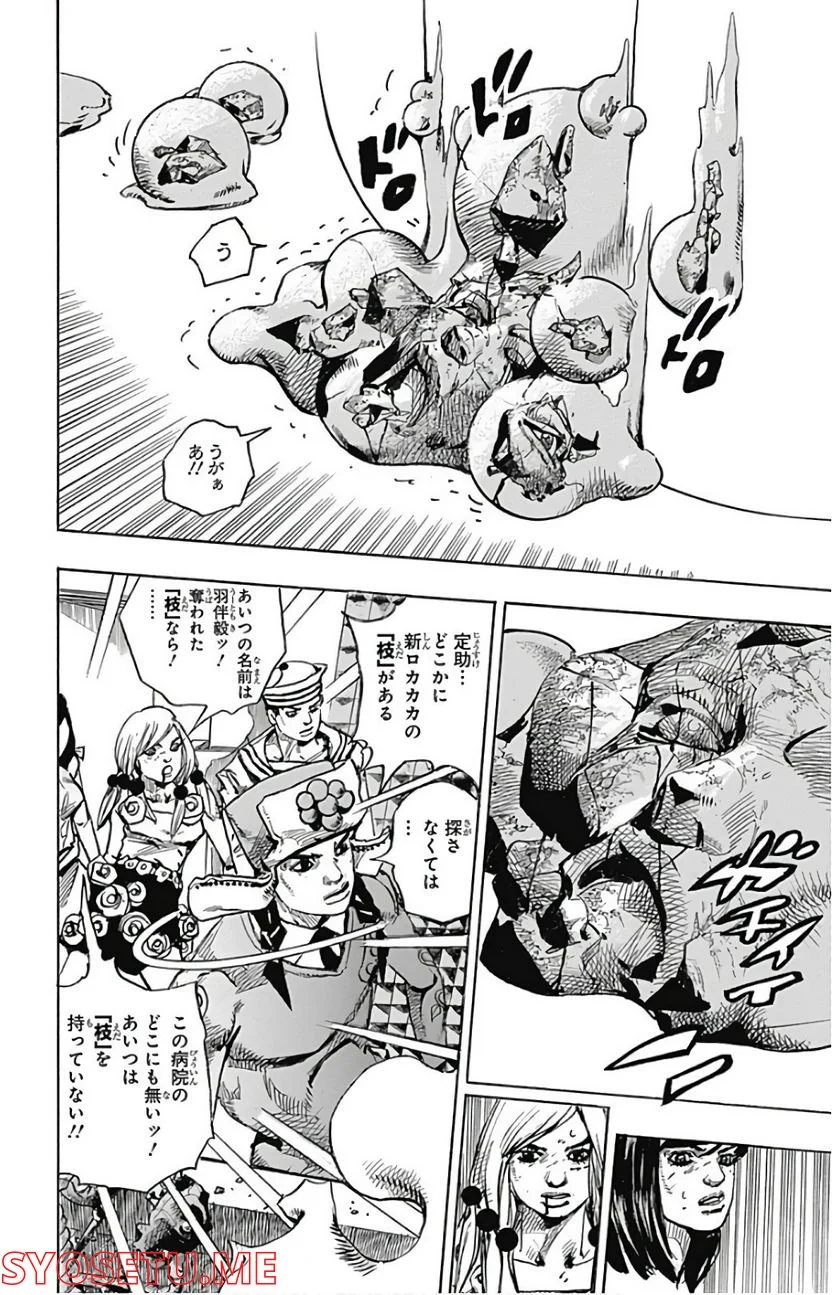 ジョジョリオン - 第82話 - Page 38