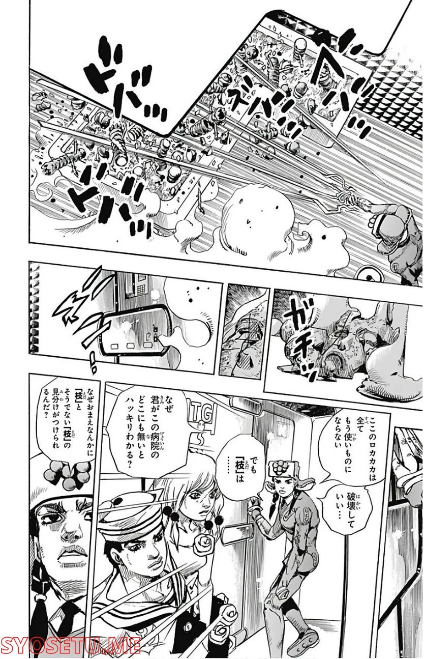 ジョジョリオン - 第82話 - Page 40