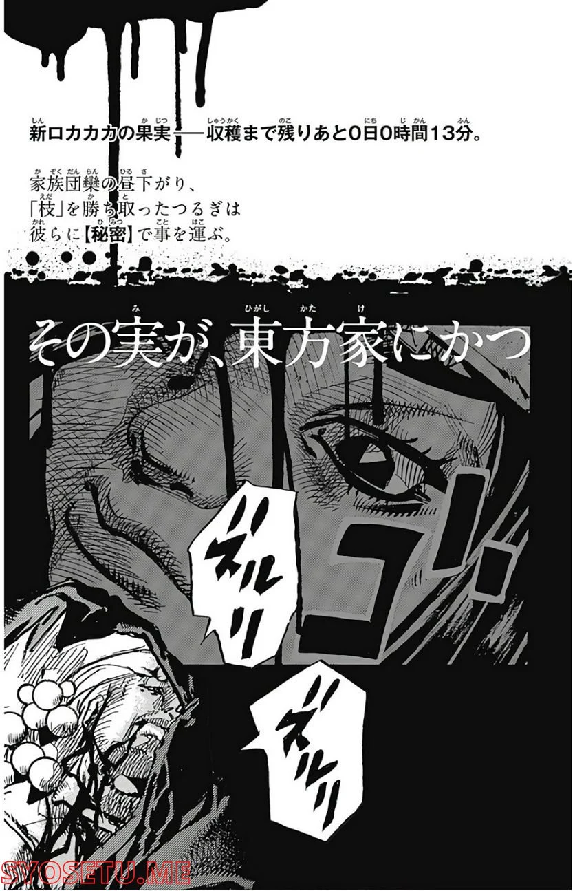 ジョジョリオン - 第82話 - Page 45