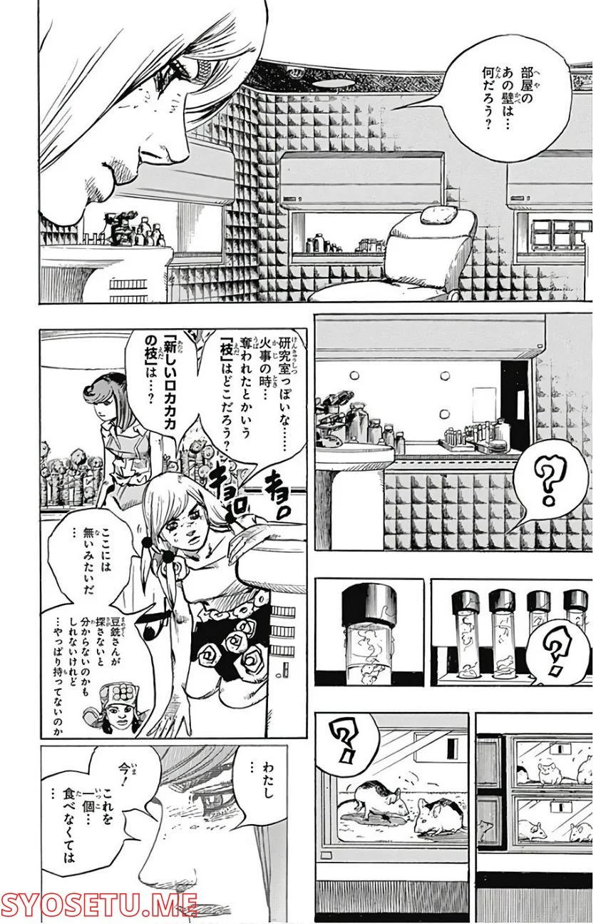 ジョジョリオン - 第82話 - Page 6