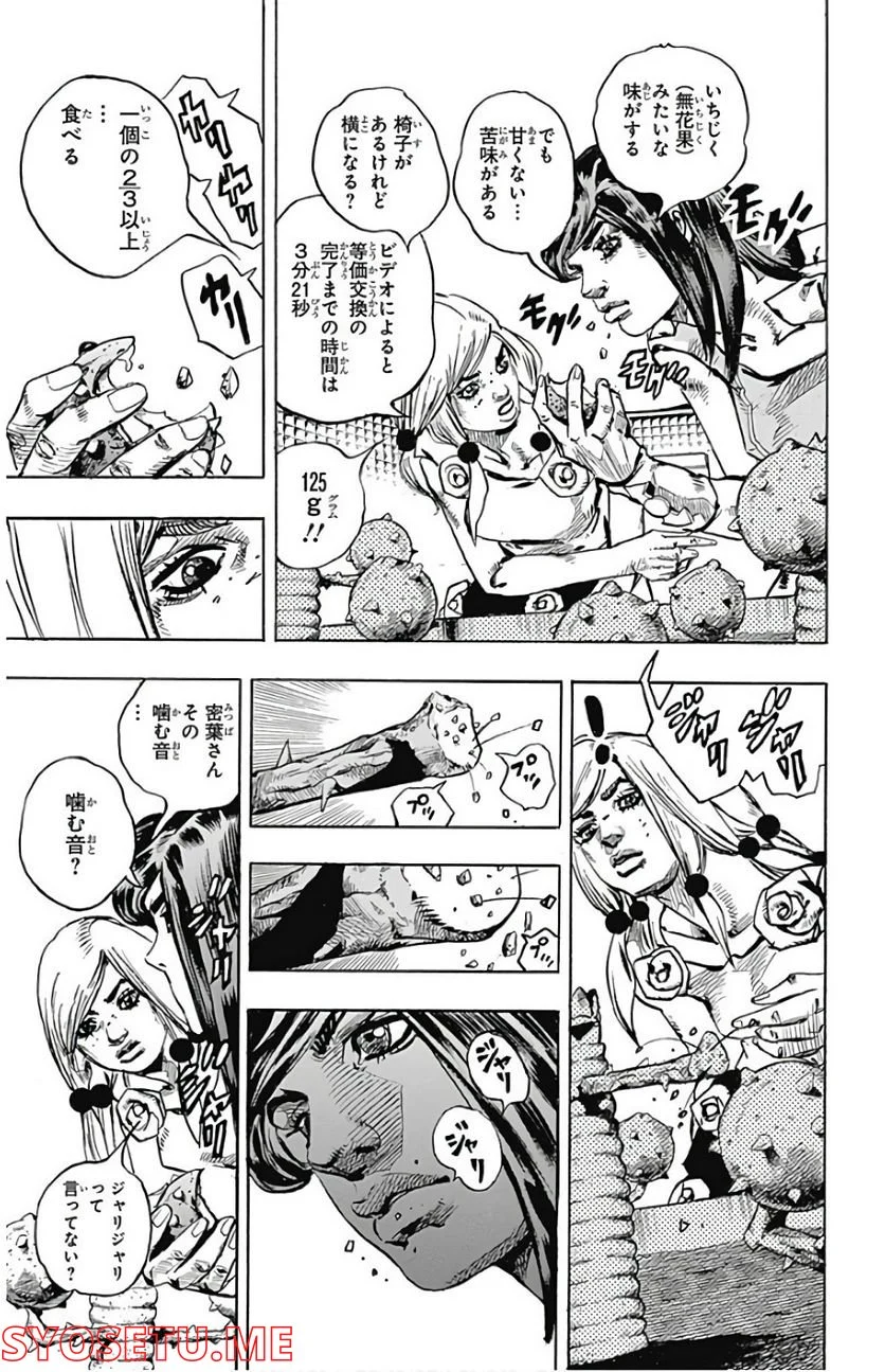 ジョジョリオン - 第82話 - Page 9