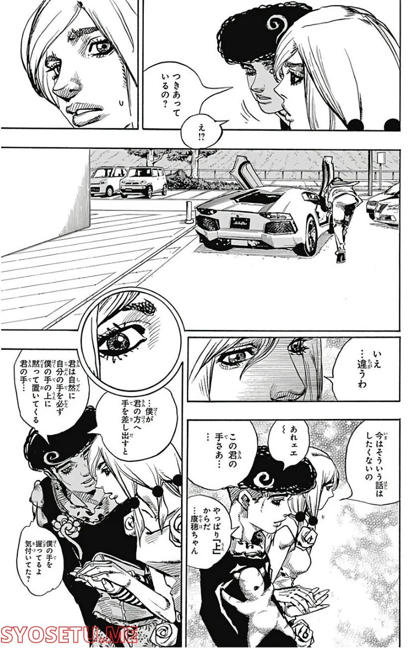 ジョジョリオン - 第83話 - Page 21