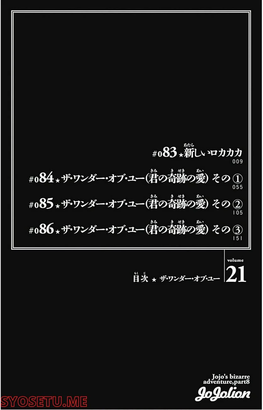 ジョジョリオン - 第83話 - Page 8