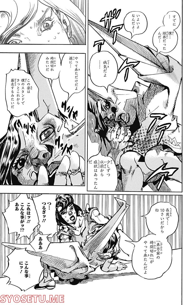 ジョジョリオン - 第91話 - Page 38