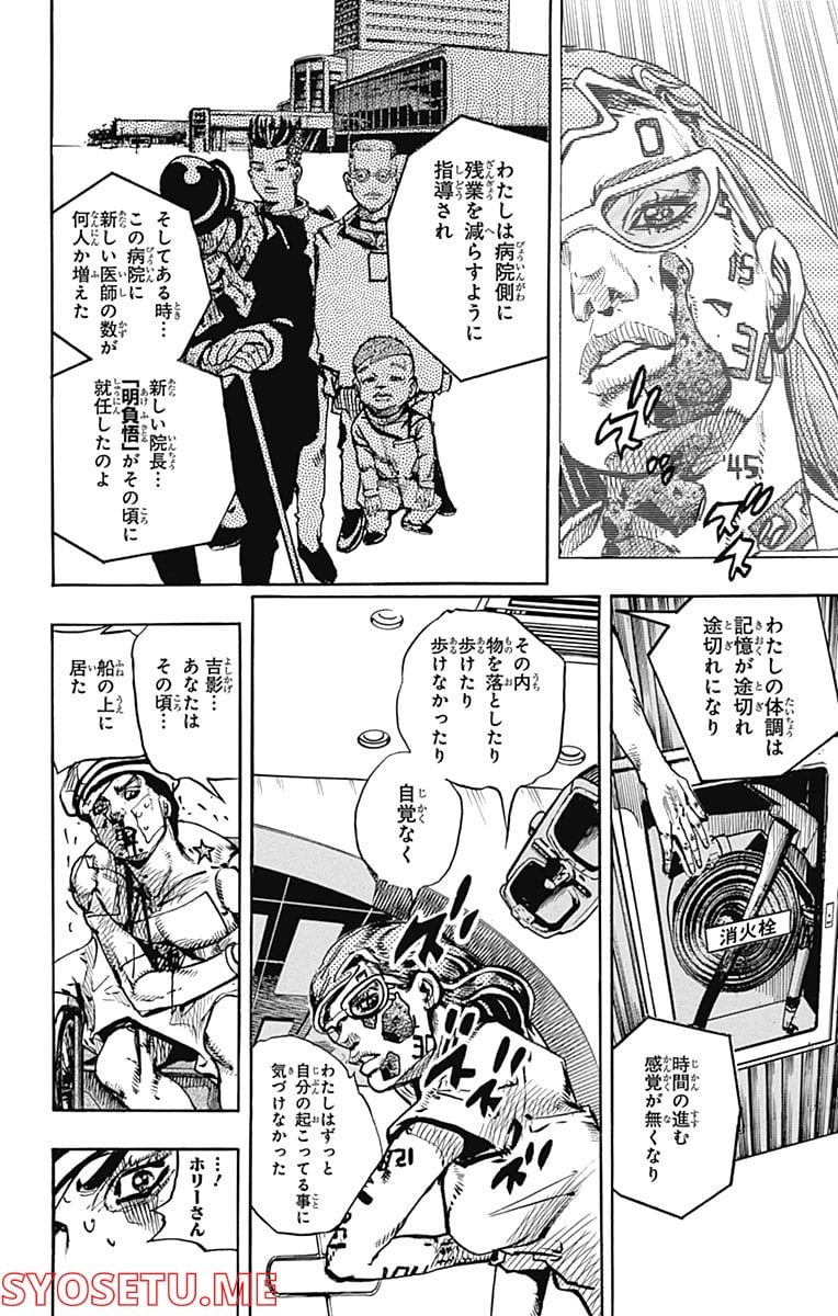 ジョジョリオン - 第92話 - Page 24