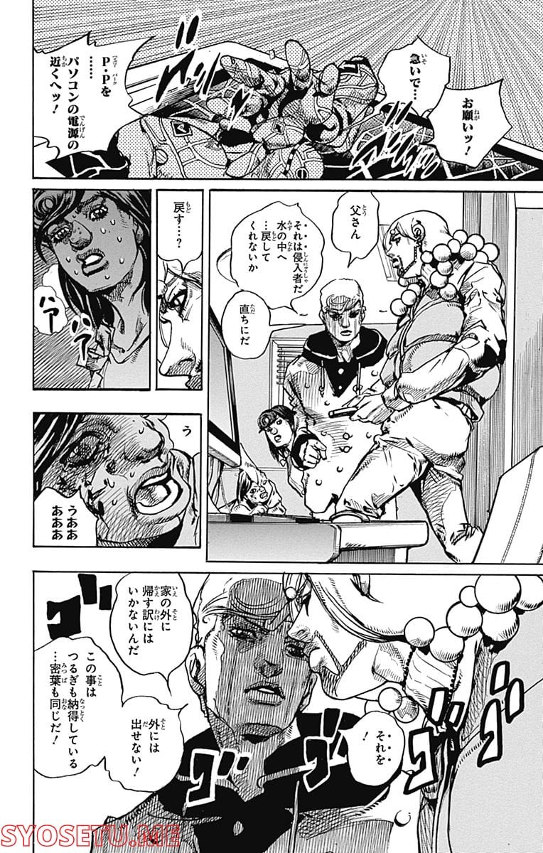 ジョジョリオン - 第95話 - Page 21