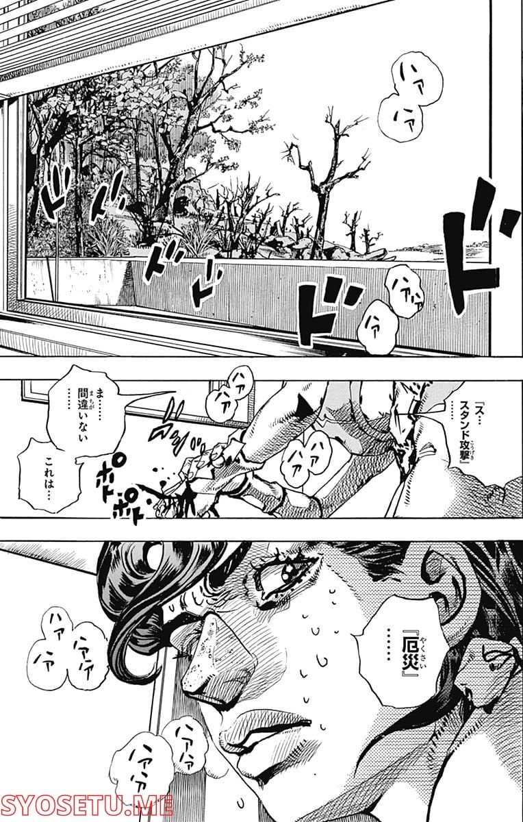 ジョジョリオン - 第95話 - Page 10