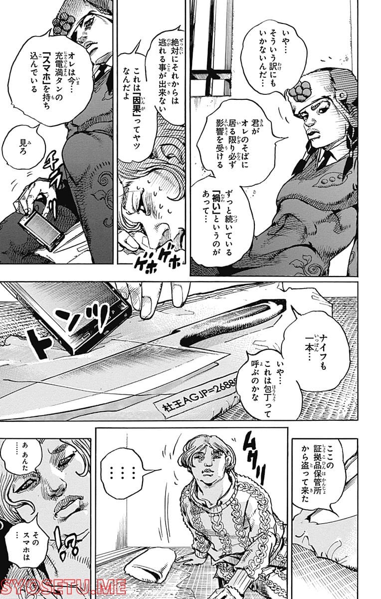 ジョジョリオン - 第96話 - Page 5