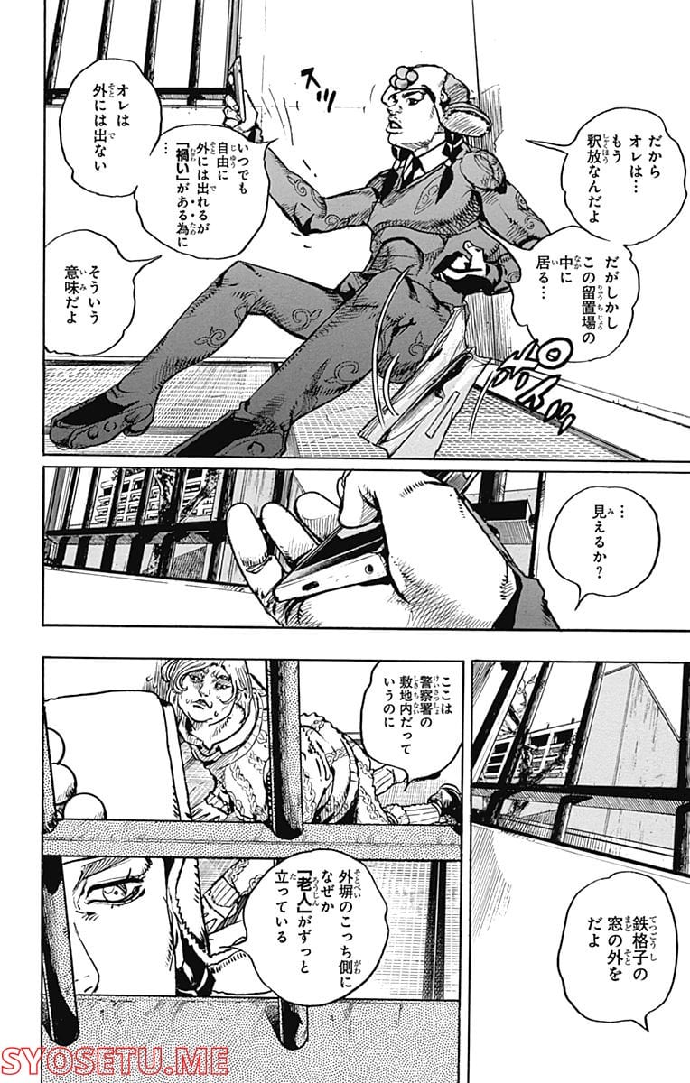 ジョジョリオン - 第96話 - Page 6