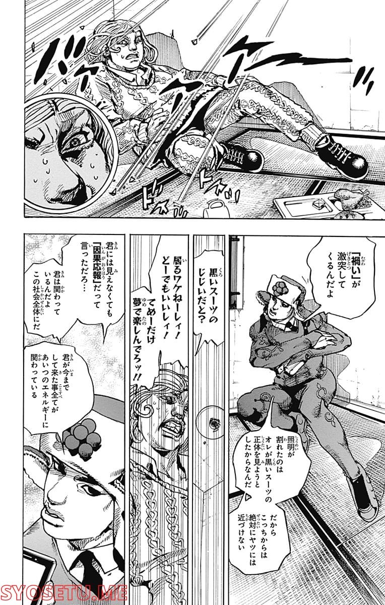 ジョジョリオン - 第96話 - Page 10