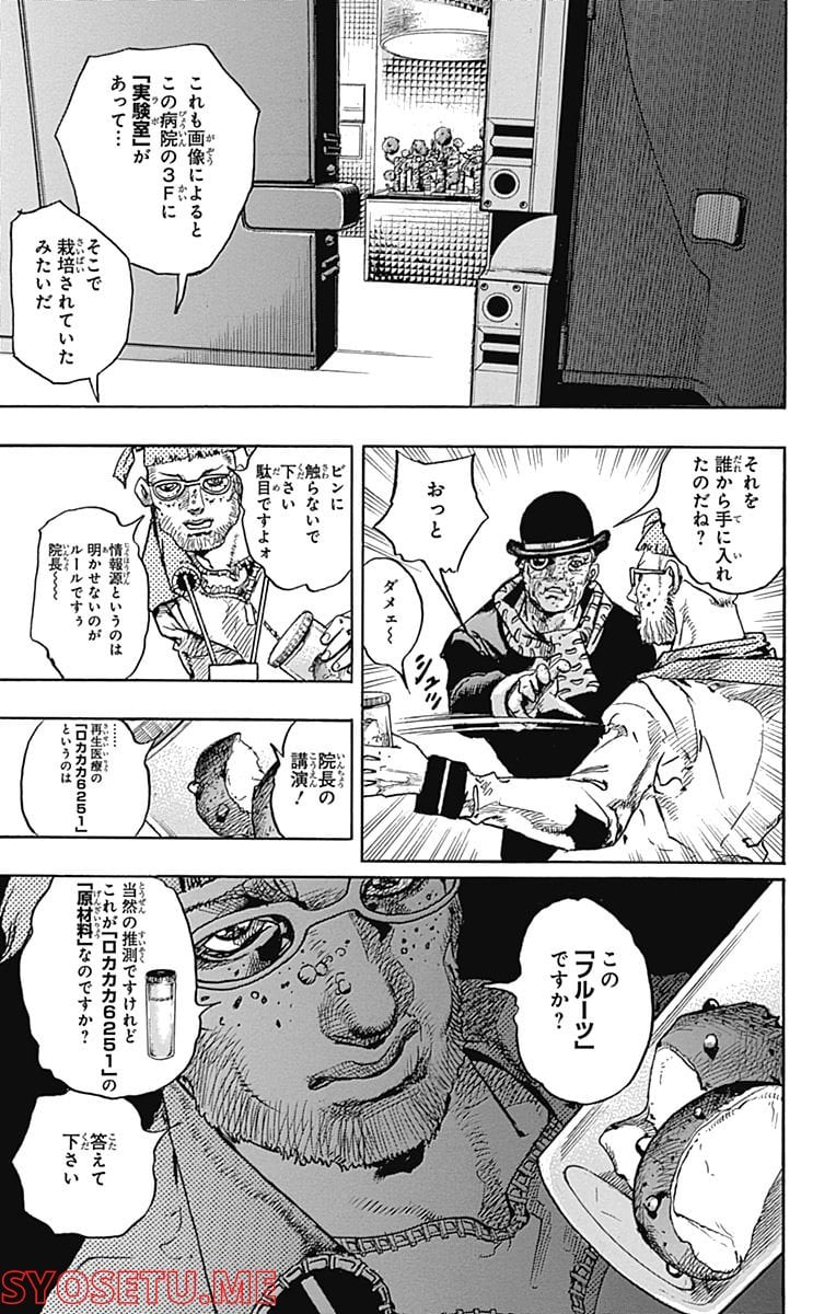 ジョジョリオン - 第97話 - Page 33