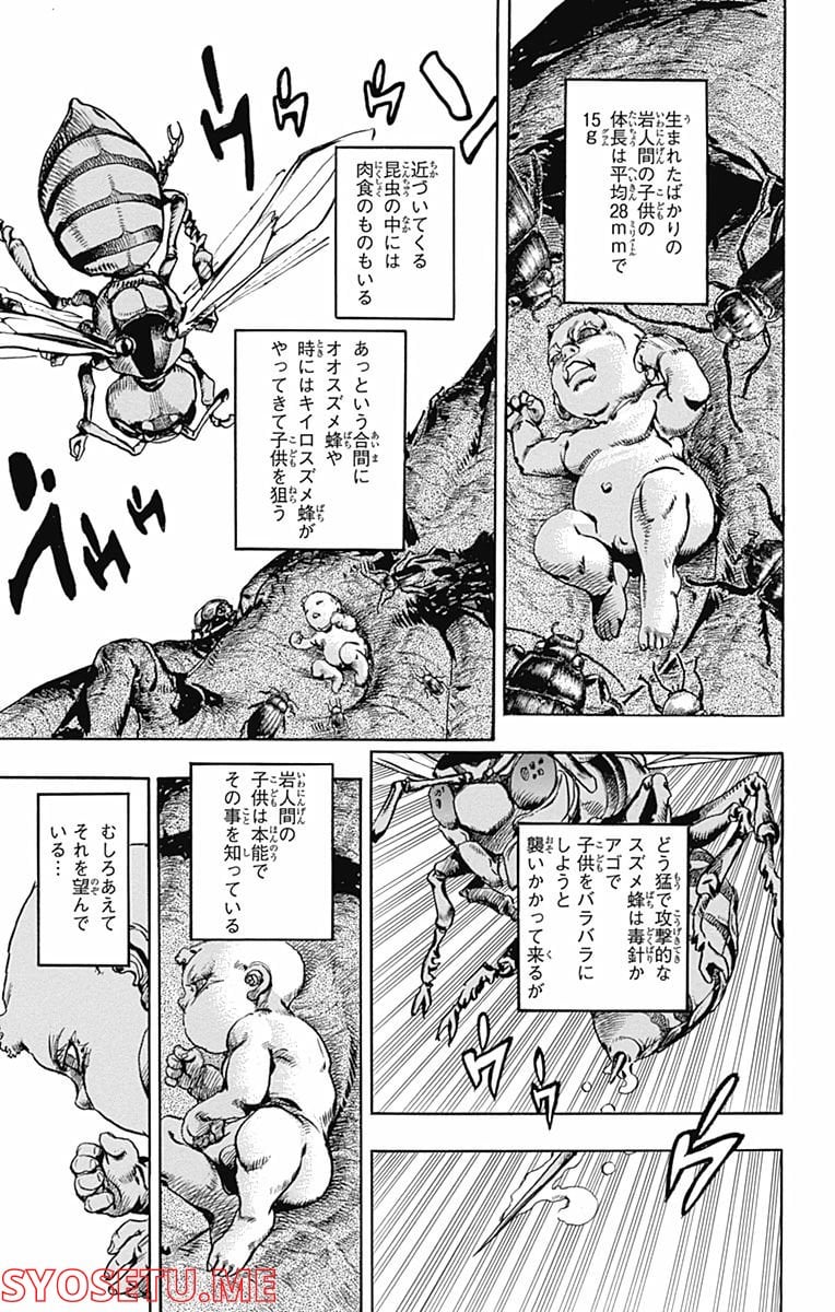 ジョジョリオン - 第99話 - Page 12