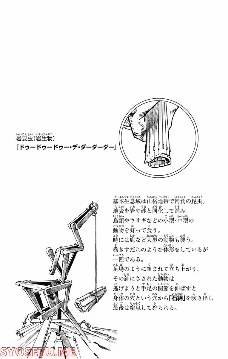 ジョジョリオン - 第99話 - Page 53