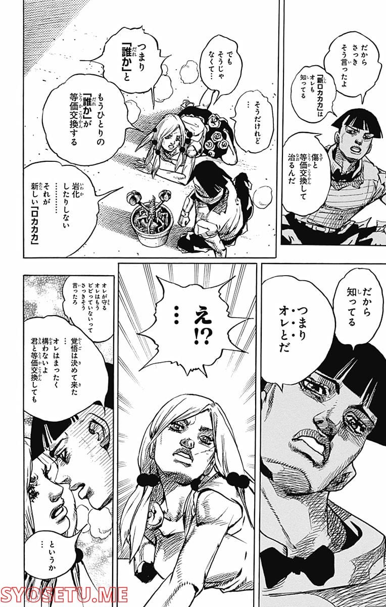 ジョジョリオン - 第101話 - Page 20