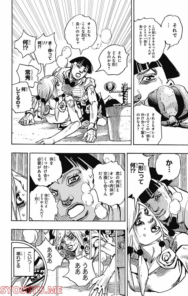 ジョジョリオン - 第101話 - Page 22