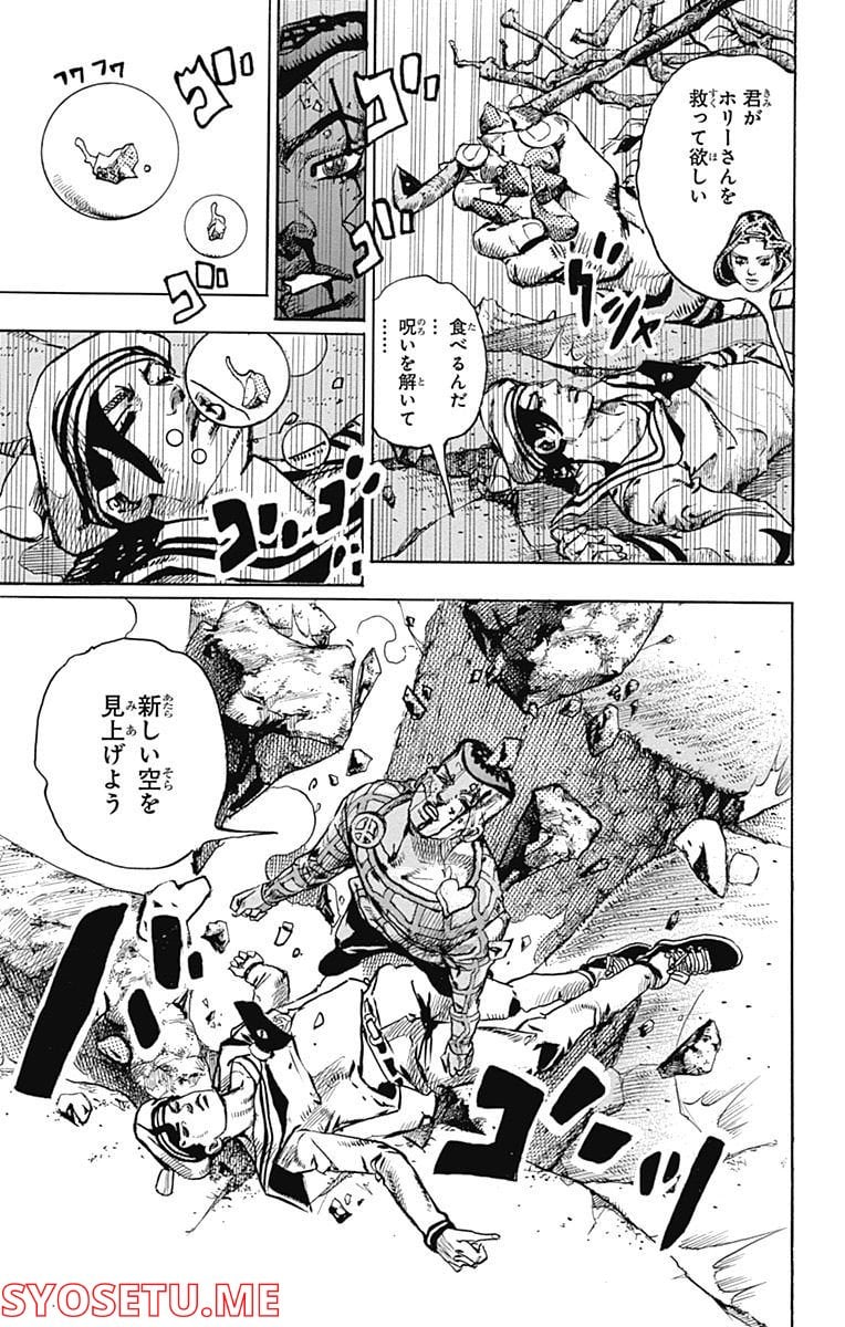 ジョジョリオン - 第105話 - Page 5