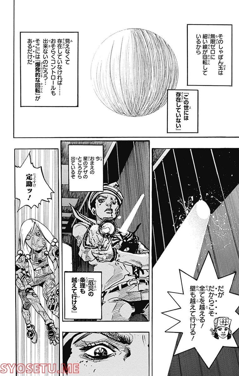 ジョジョリオン - 第105話 - Page 8