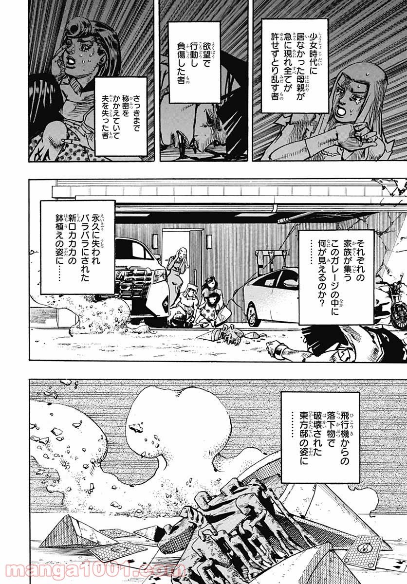 ジョジョリオン - 第108話 - Page 30