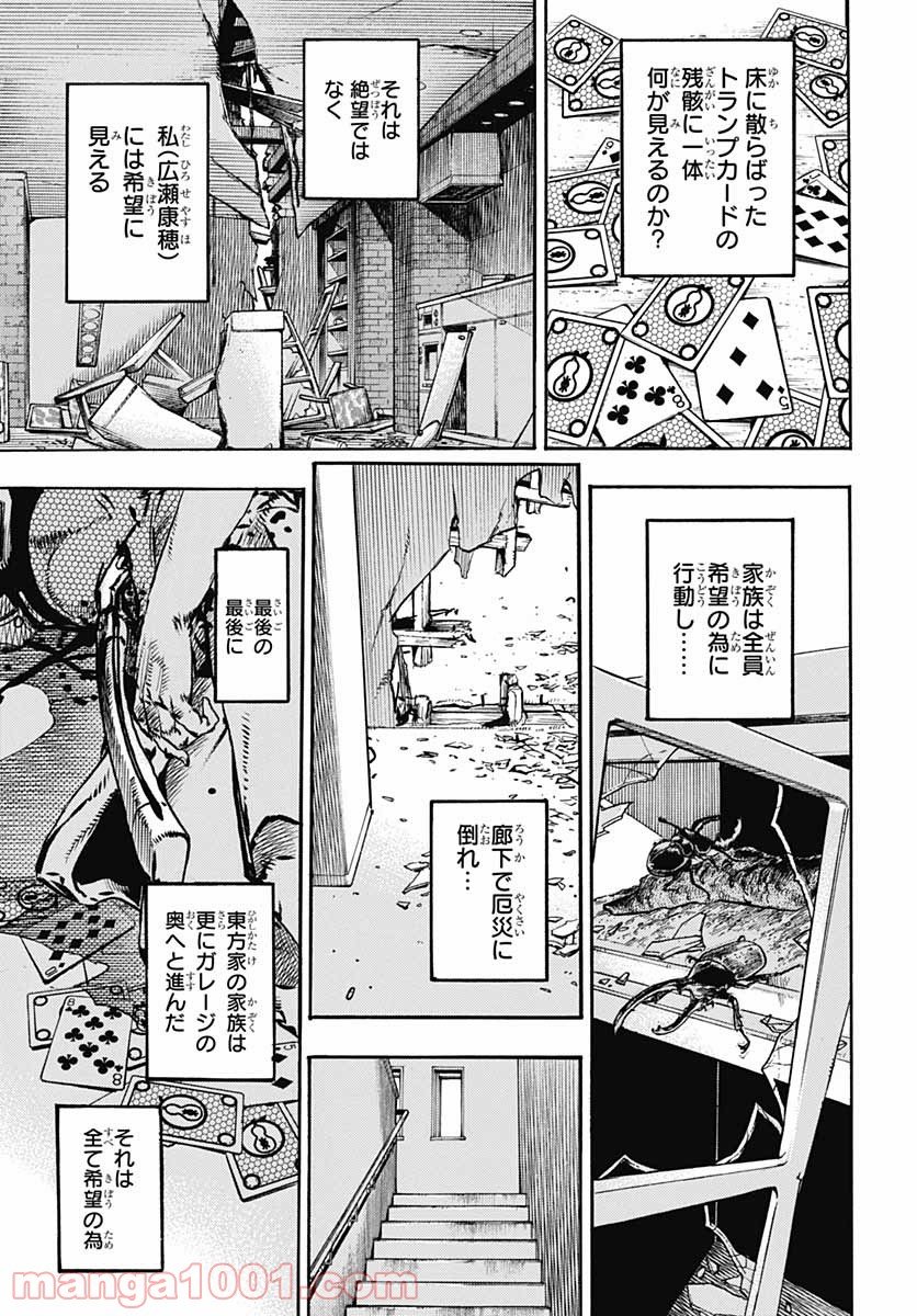 ジョジョリオン - 第108話 - Page 31