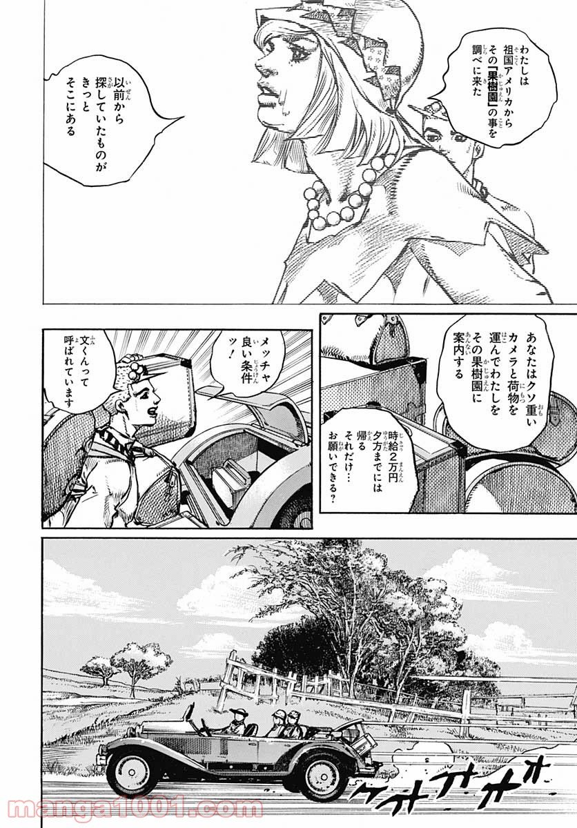 ジョジョリオン - 第109話 - Page 16