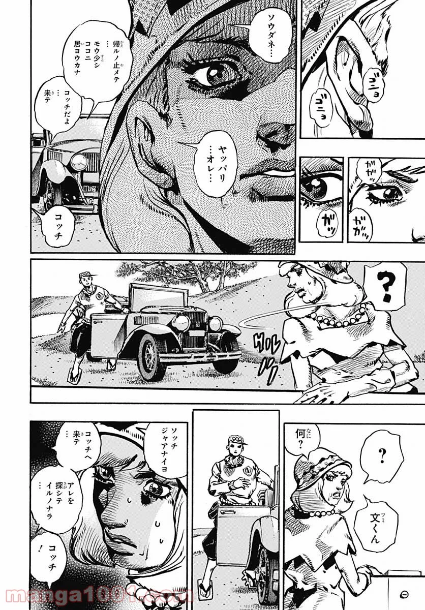 ジョジョリオン - 第109話 - Page 36