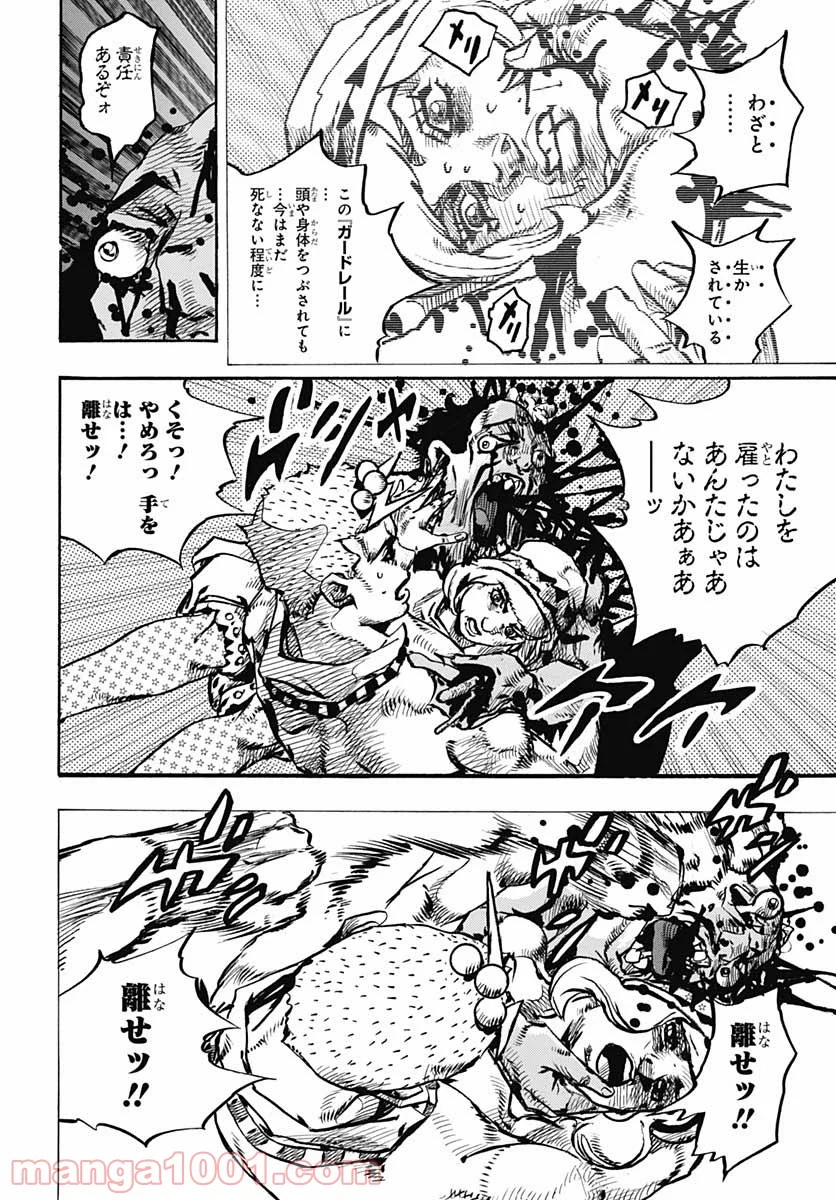 ジョジョリオン - 第110話 - Page 16