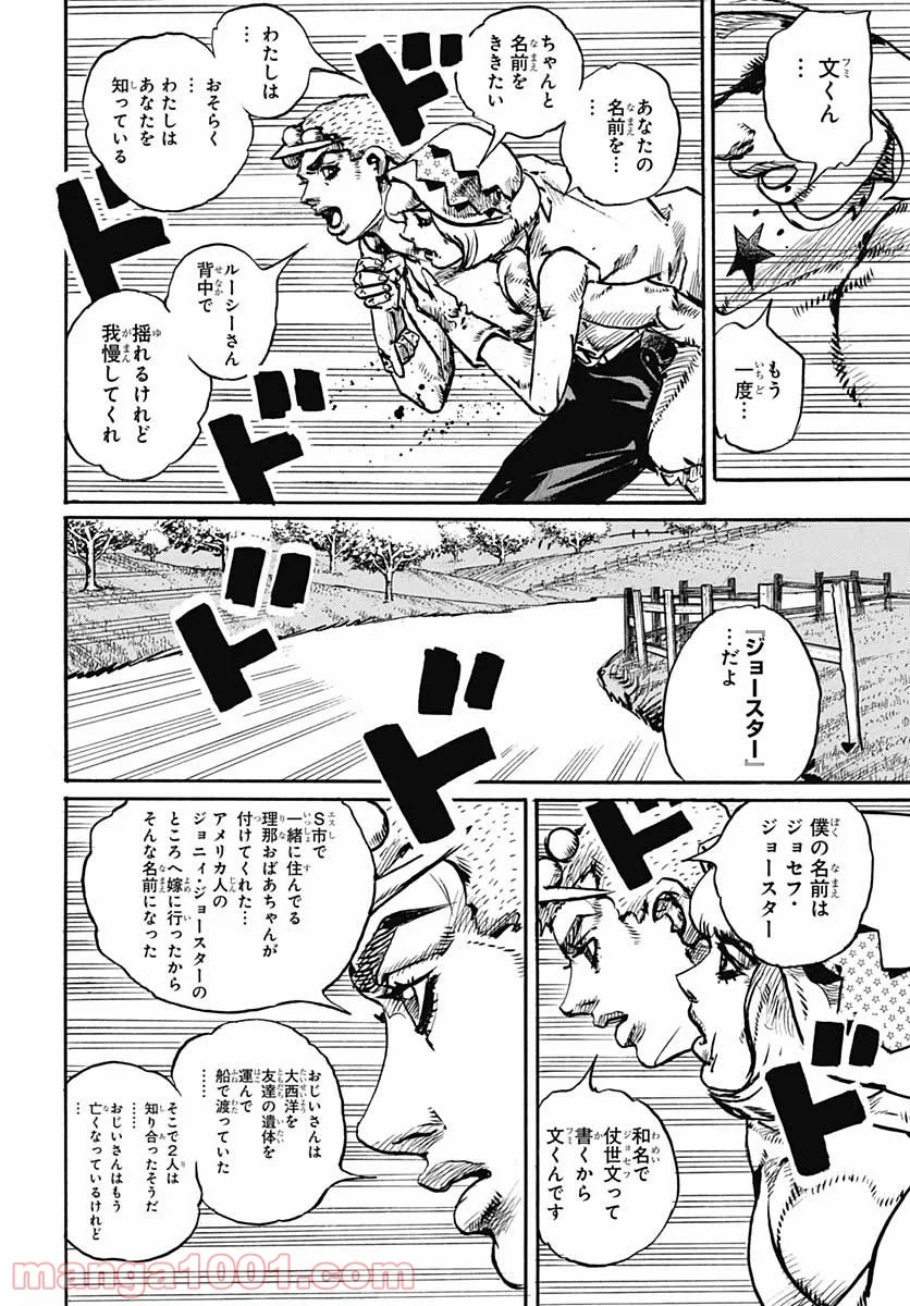 ジョジョリオン - 第110話 - Page 30