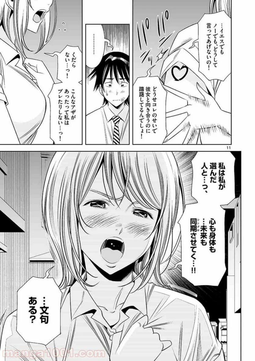 カイカンドウキ - 第11話 - Page 11