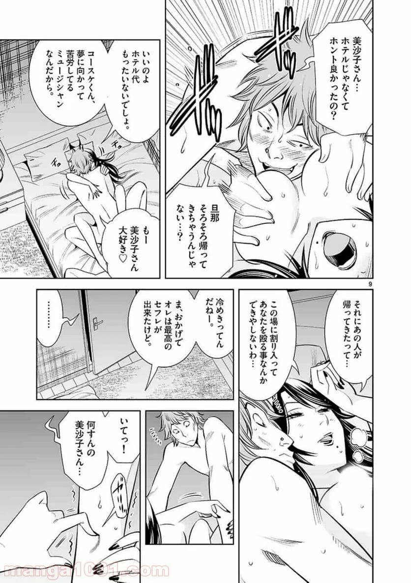 カイカンドウキ - 第27話 - Page 9