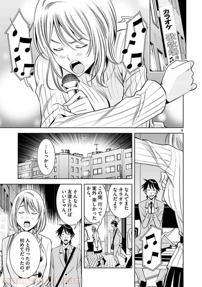 カイカンドウキ - 第28話 - Page 9