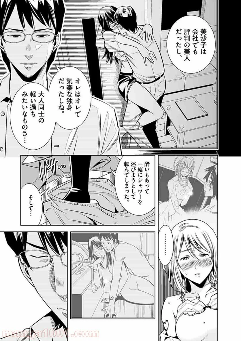 カイカンドウキ - 第30話 - Page 5