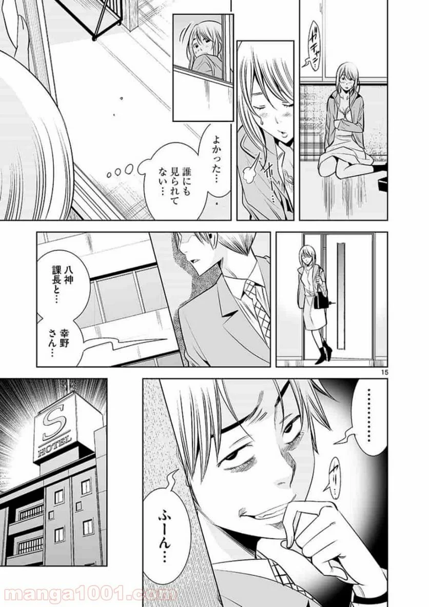 カイカンドウキ - 第33話 - Page 15