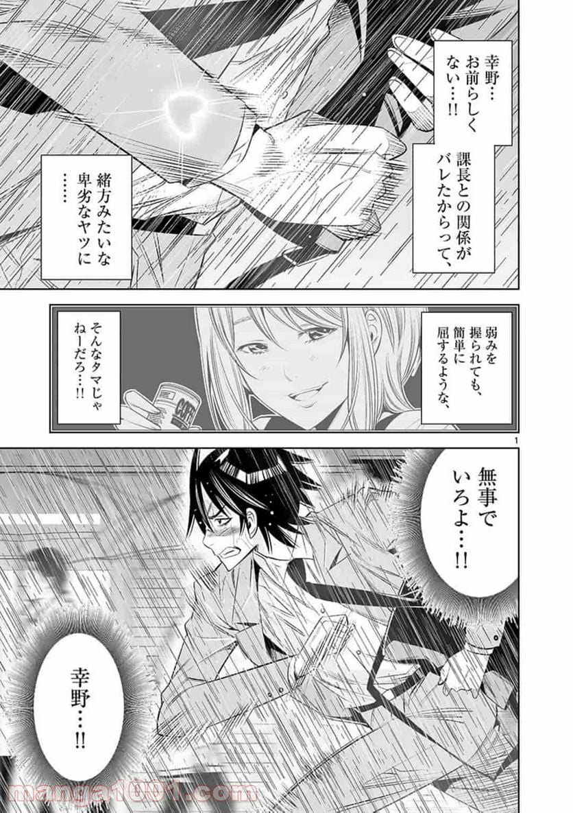 カイカンドウキ - 第39話 - Page 1