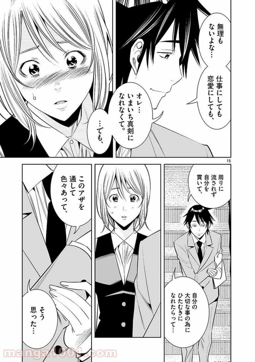 カイカンドウキ - 第55話 - Page 15