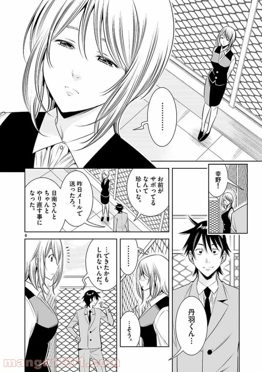 カイカンドウキ - 第55話 - Page 6