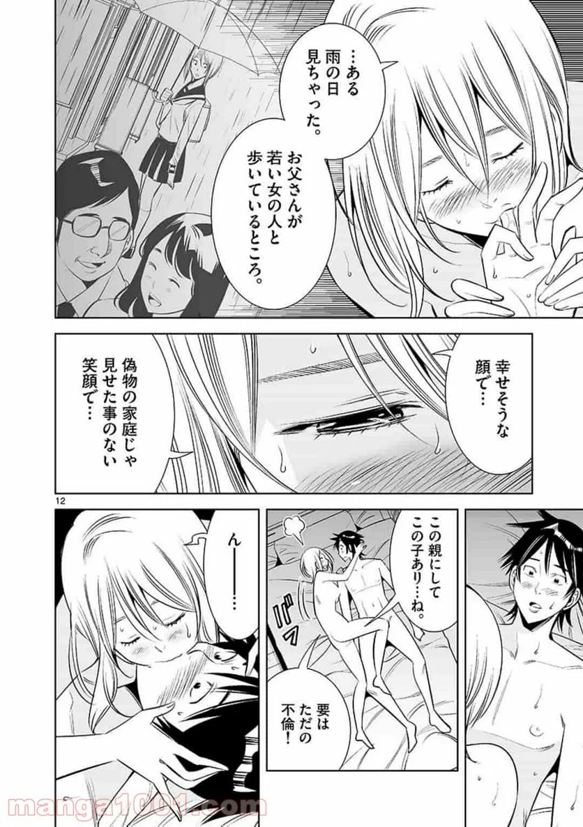 カイカンドウキ - 第64話 - Page 12