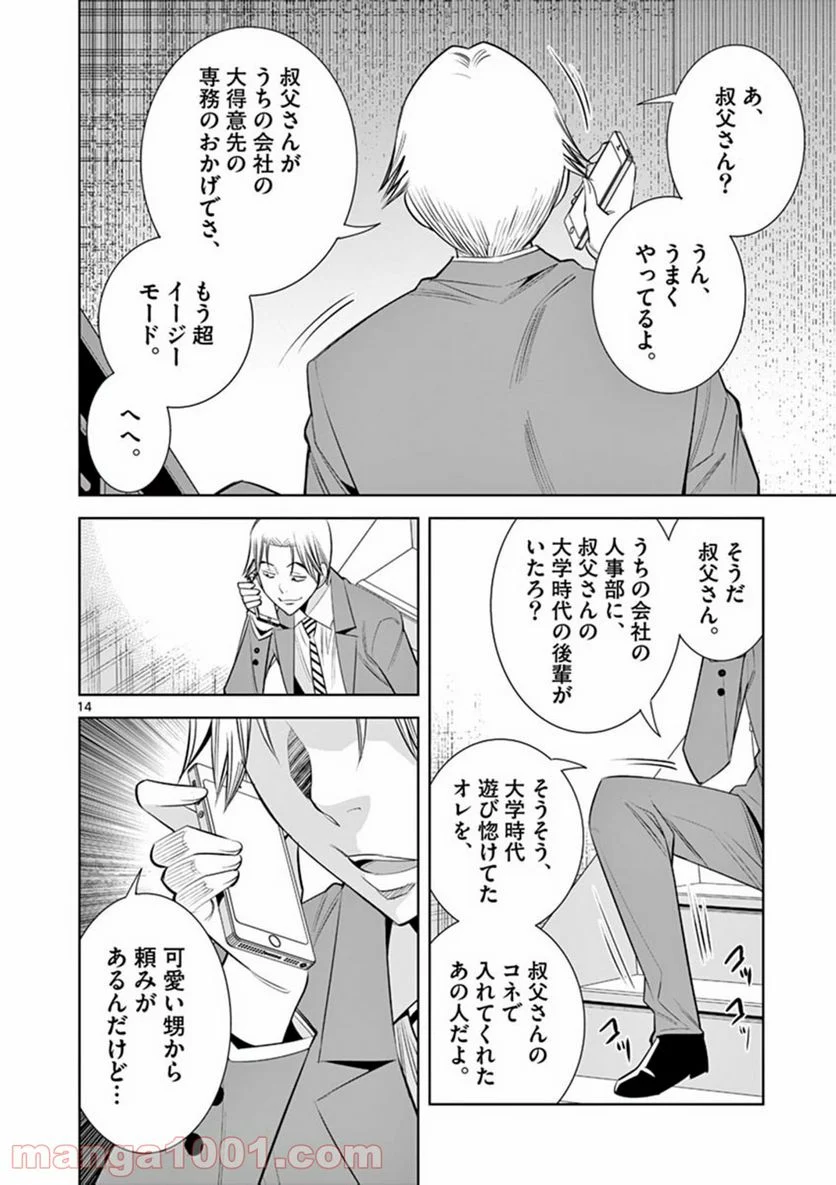 カイカンドウキ - 第67話 - Page 14