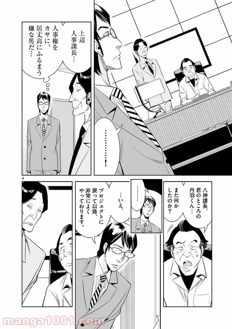 カイカンドウキ - 第68話 - Page 4