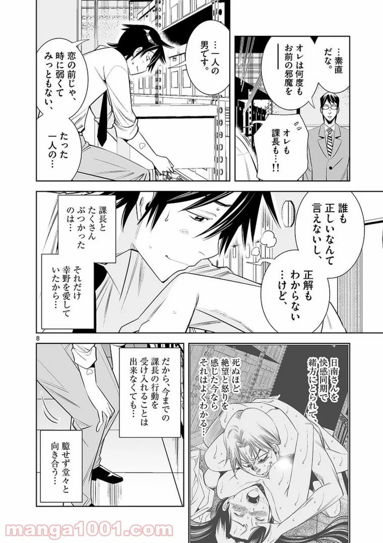 カイカンドウキ - 第68話 - Page 8