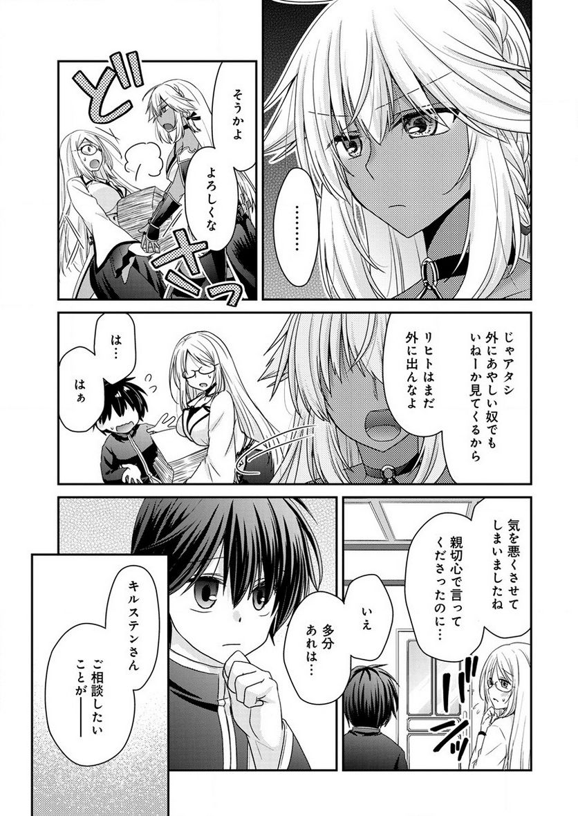 社畜DTPオペレーターの僕が異世界で技術革新してもいいですか？ 第5.2話 - Trang 1
