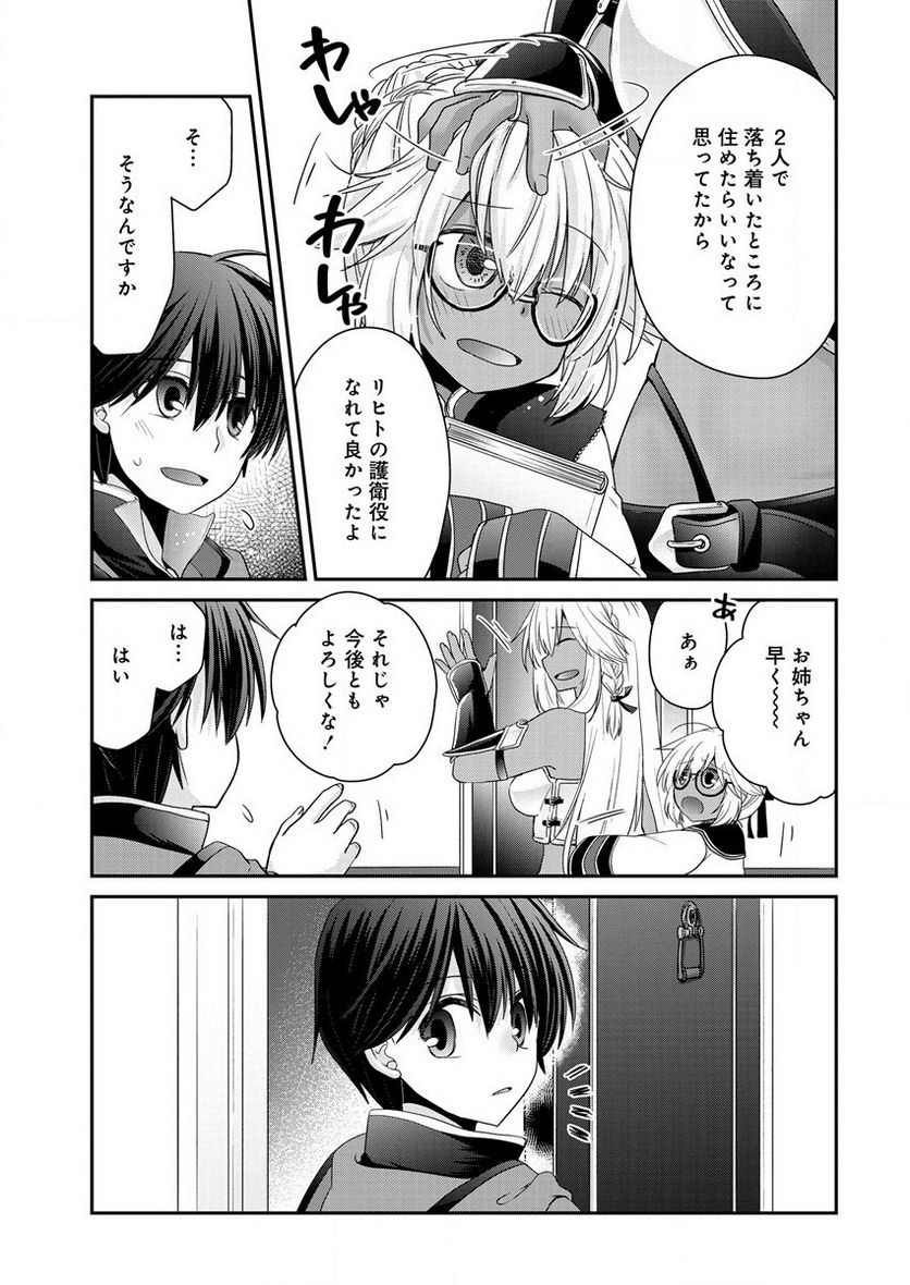社畜DTPオペレーターの僕が異世界で技術革新してもいいですか？ 第5.2話 - Trang 15