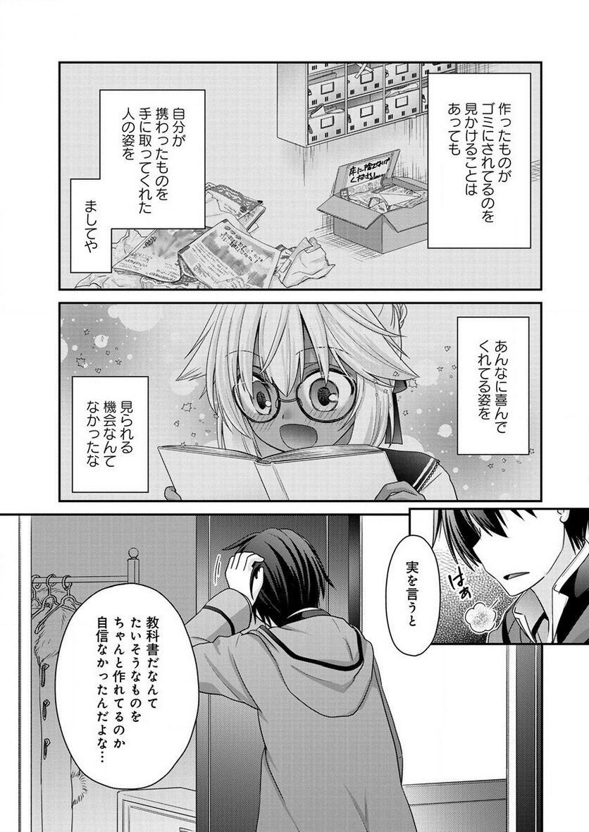 社畜DTPオペレーターの僕が異世界で技術革新してもいいですか？ 第5.2話 - Trang 17