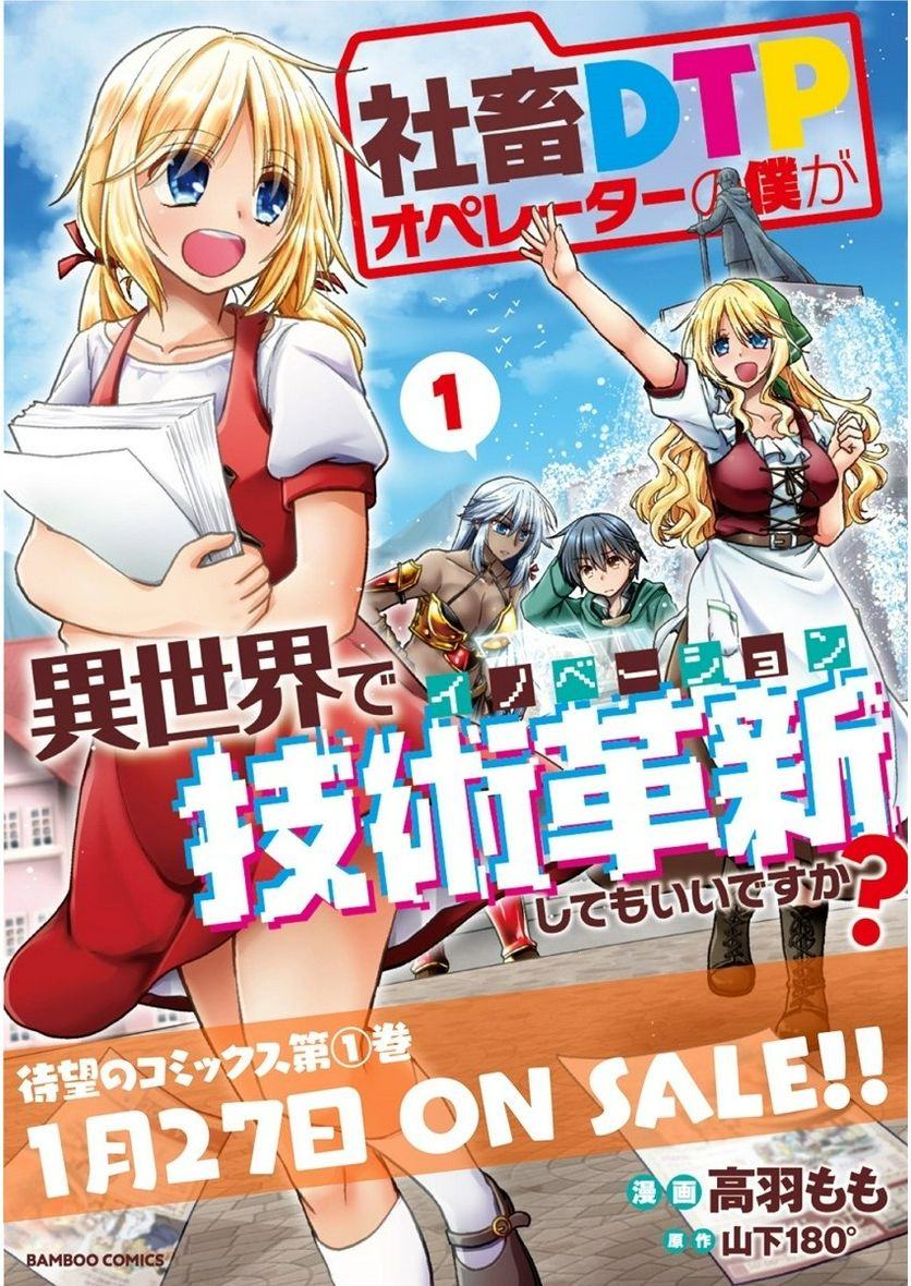 社畜DTPオペレーターの僕が異世界で技術革新してもいいですか？ 第5.2話 - Trang 19