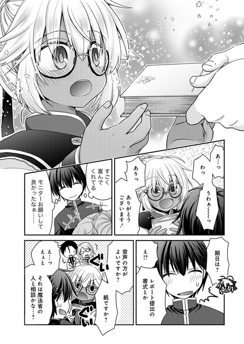社畜DTPオペレーターの僕が異世界で技術革新してもいいですか？ 第5.2話 - Trang 9