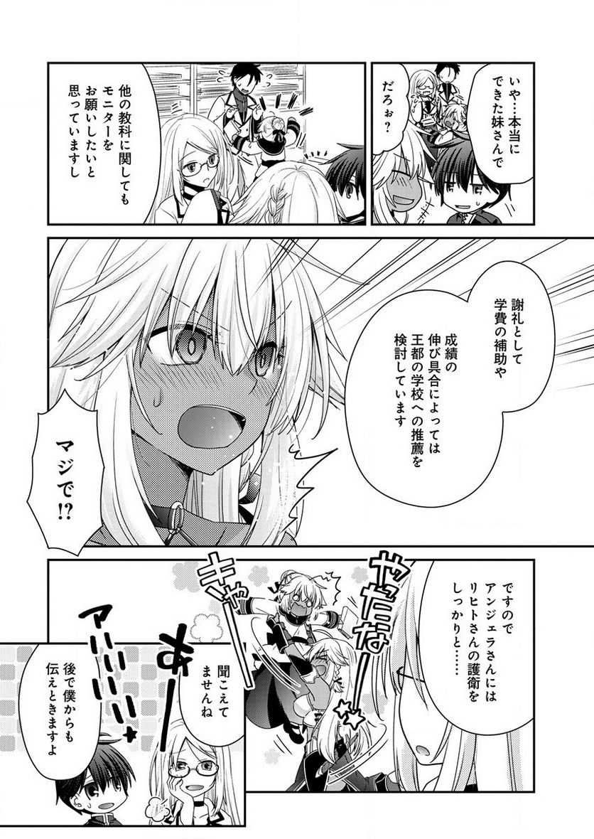社畜DTPオペレーターの僕が異世界で技術革新してもいいですか？ 第5.2話 - Trang 10