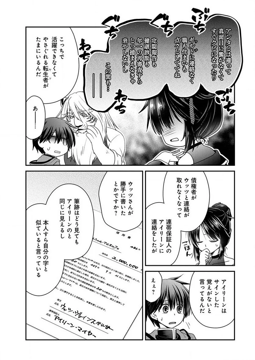 社畜DTPオペレーターの僕が異世界で技術革新してもいいですか？ - 第6話 - Page 11